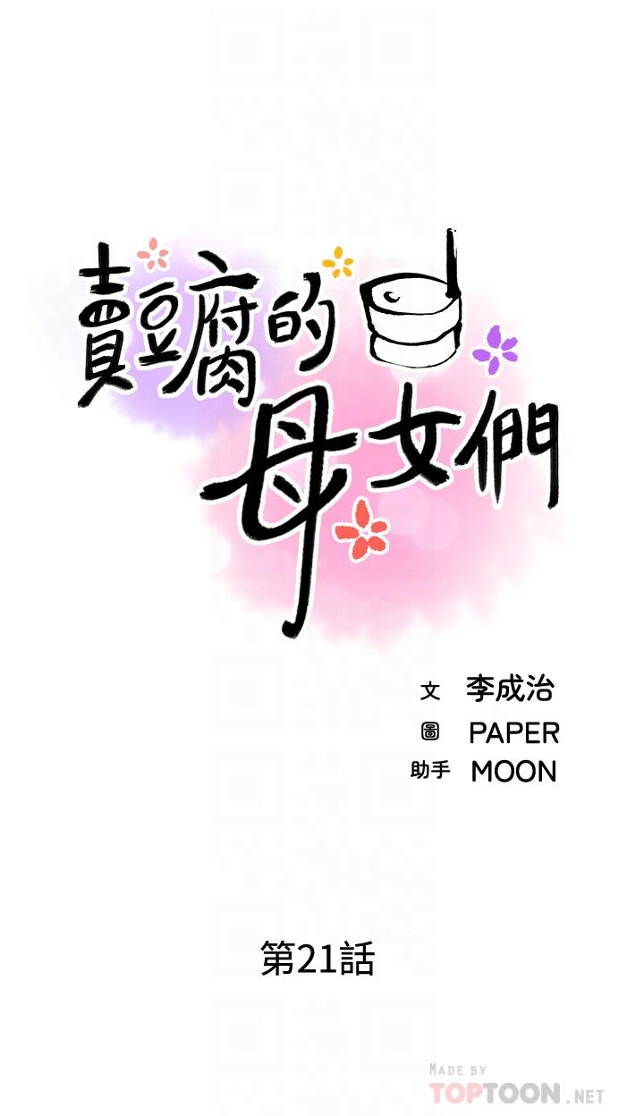 賣豆腐的母女們 第21話-讓愛液氾濫的精湛手技 第4页