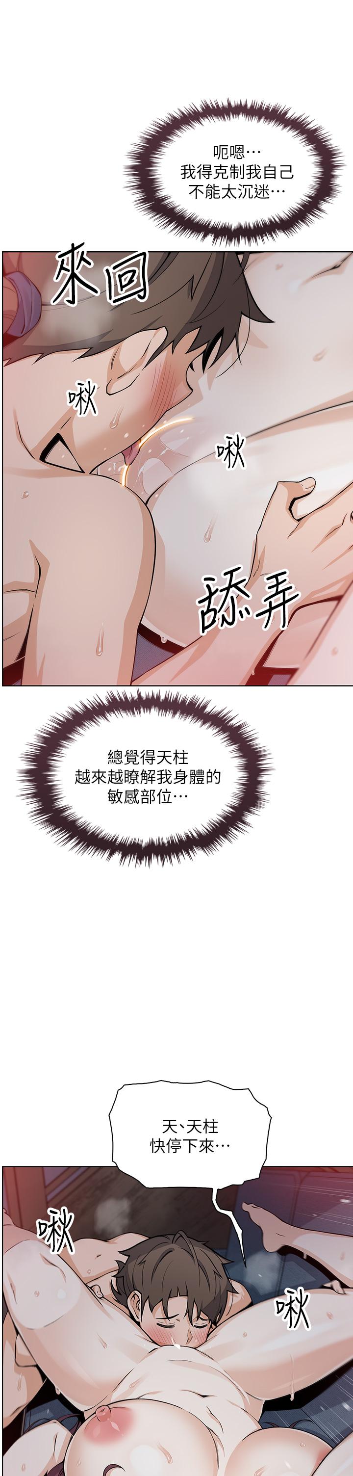 賣豆腐的母女們 第23話-渴求肉棒的晶卉 第17页