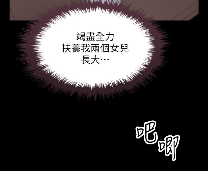 賣豆腐的母女們 第23話-渴求肉棒的晶卉 第33页