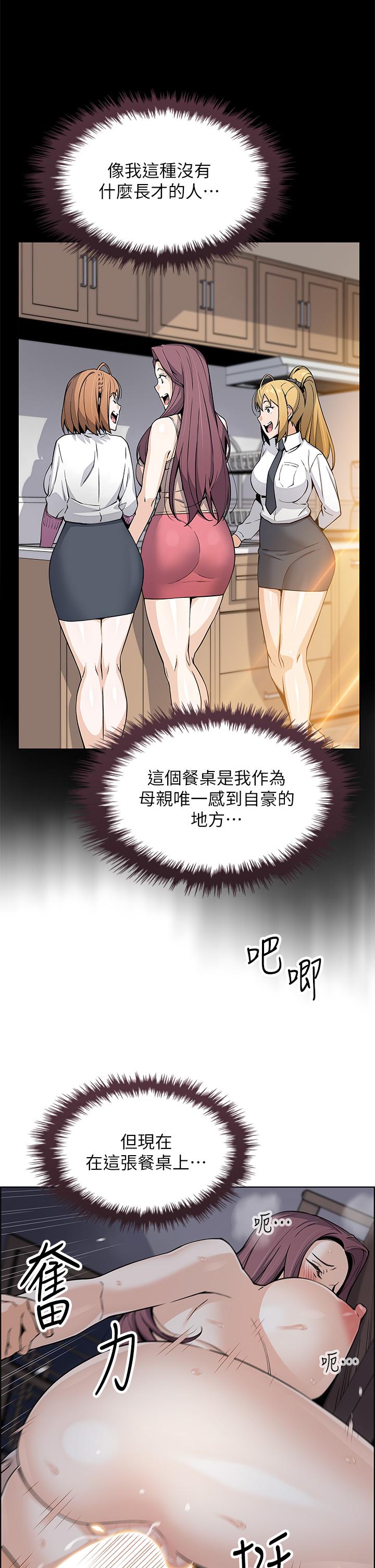 賣豆腐的母女們 第23話-渴求肉棒的晶卉 第34页