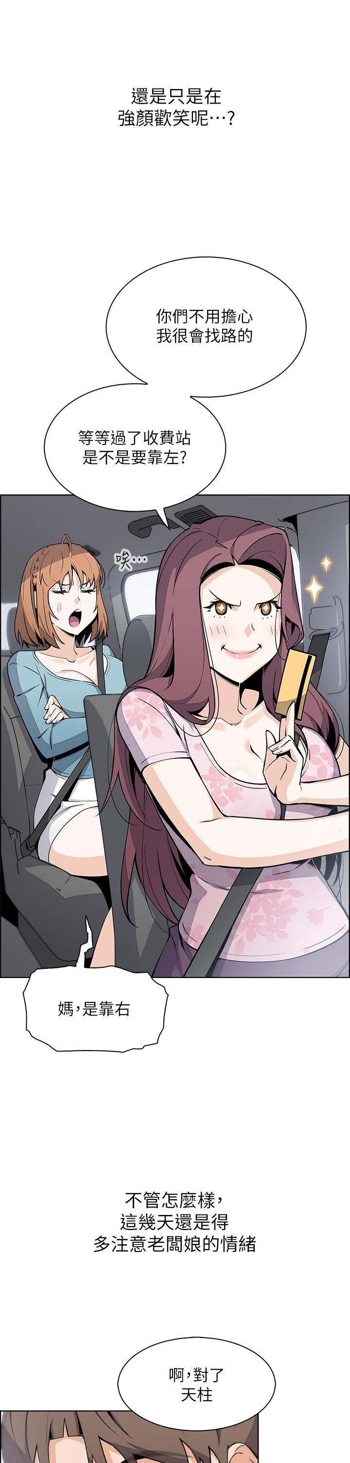 賣豆腐的母女們 第33話-足技驚人的雅瑩姐 第19页