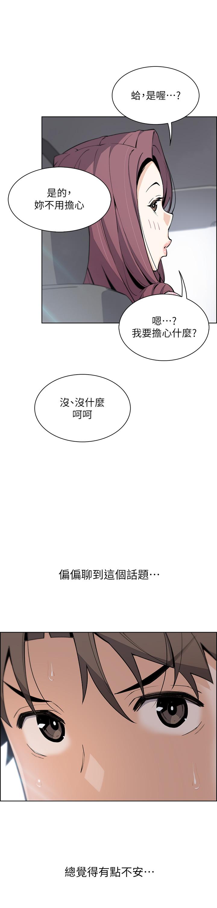 賣豆腐的母女們 第33話-足技驚人的雅瑩姐 第23页