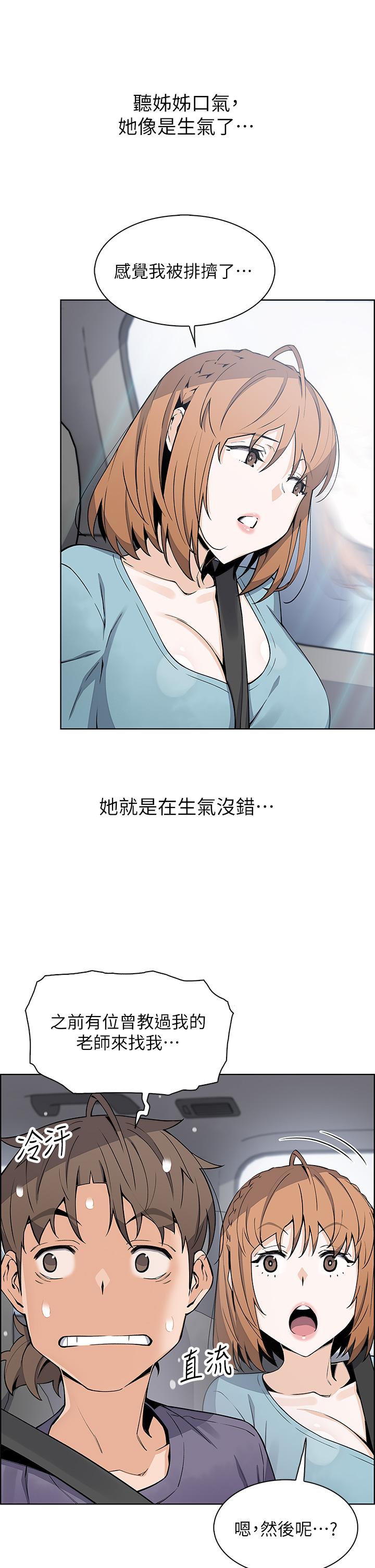 賣豆腐的母女們 第33話-足技驚人的雅瑩姐 第25页