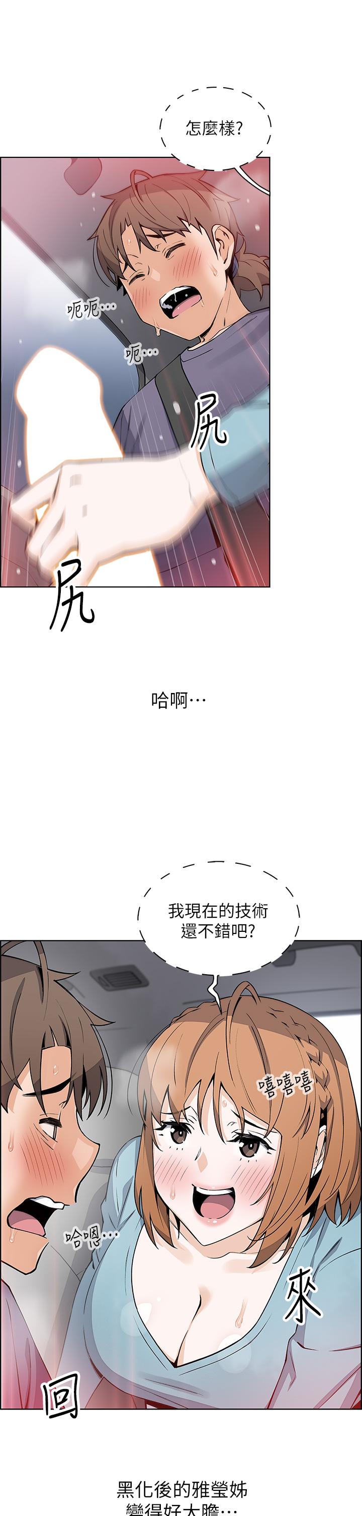 賣豆腐的母女們 第33話-足技驚人的雅瑩姐 第35页