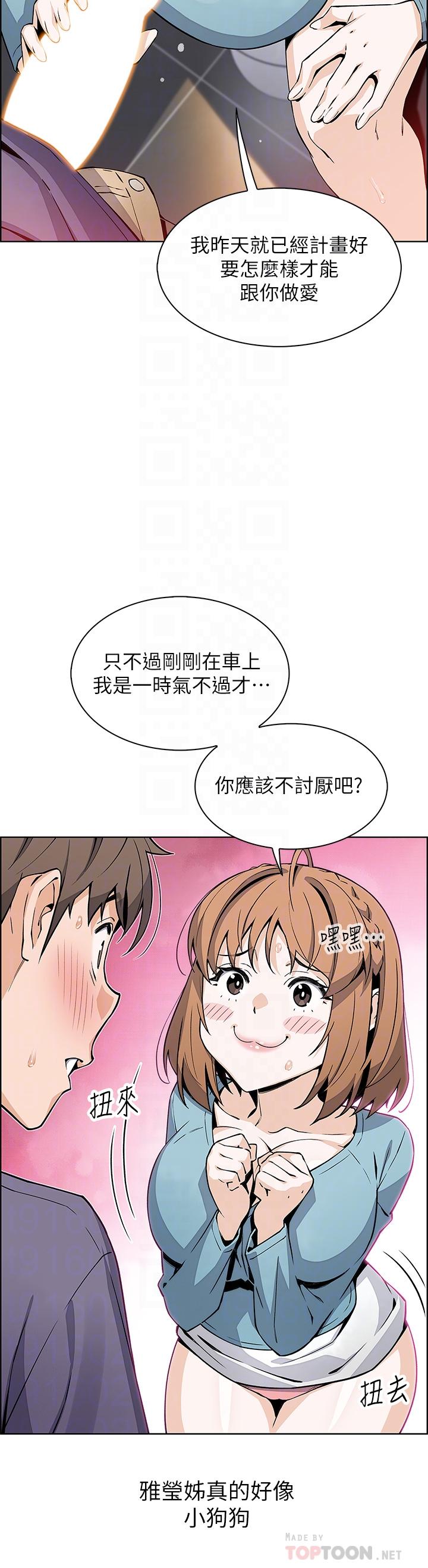 賣豆腐的母女們 第34話-跟雅瑩姐解鎖新玩法 第12页