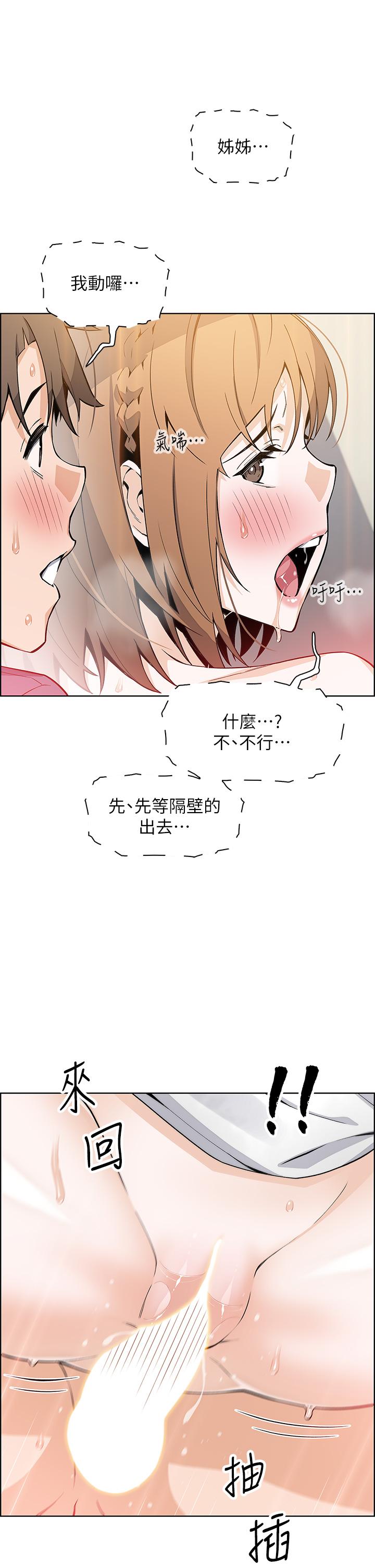 賣豆腐的母女們 第34話-跟雅瑩姐解鎖新玩法 第26页