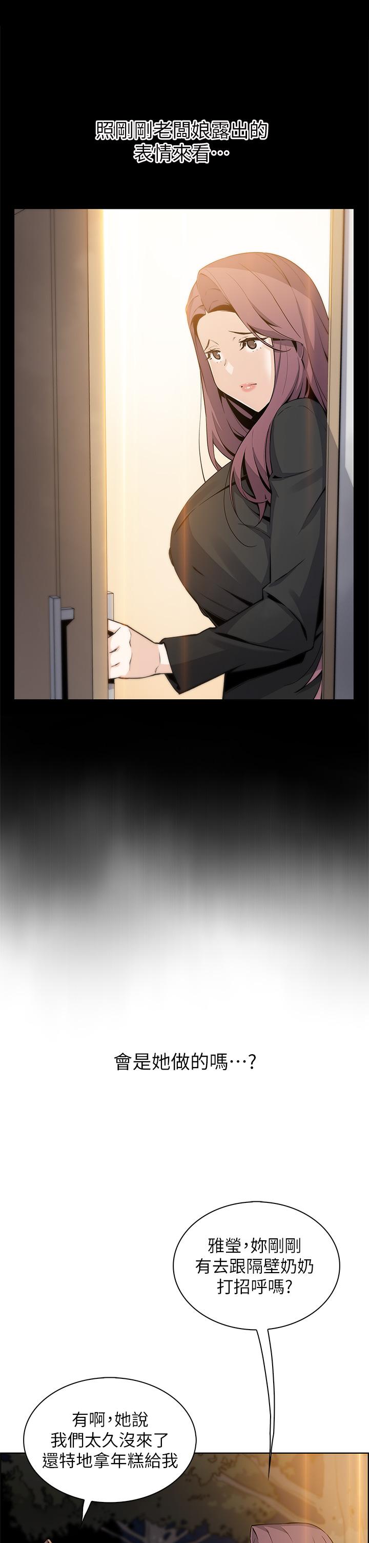 賣豆腐的母女們 第35話-老闆娘性感的黑色裝扮 第25页