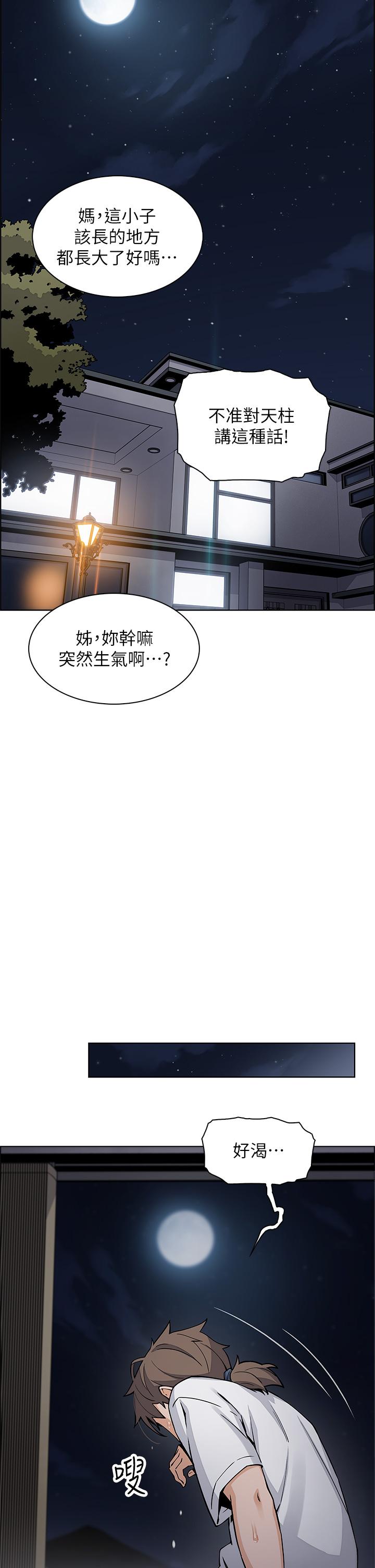 賣豆腐的母女們 第35話-老闆娘性感的黑色裝扮 第34页