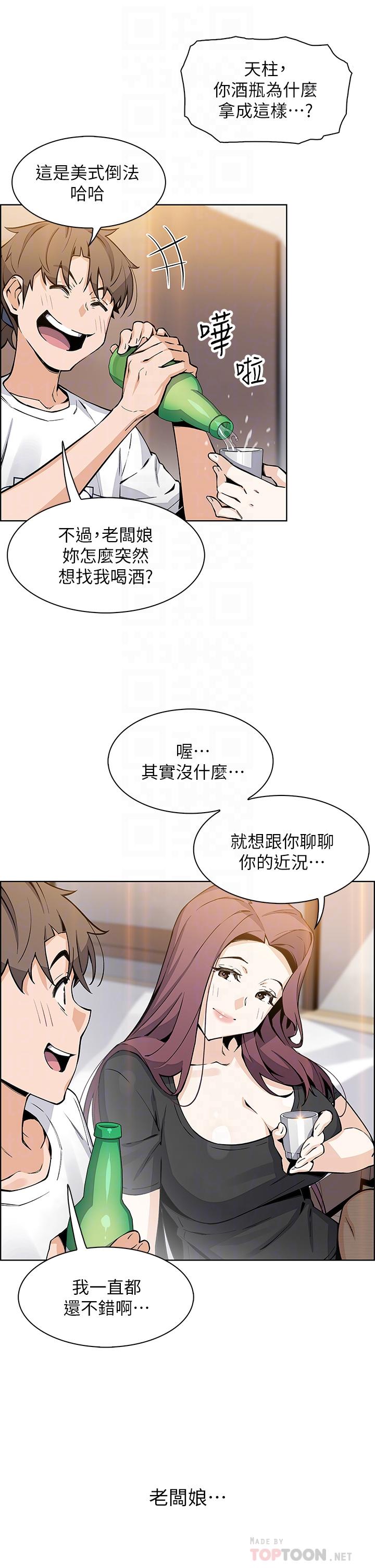 賣豆腐的母女們 第36話-無法克制慾望 第4页