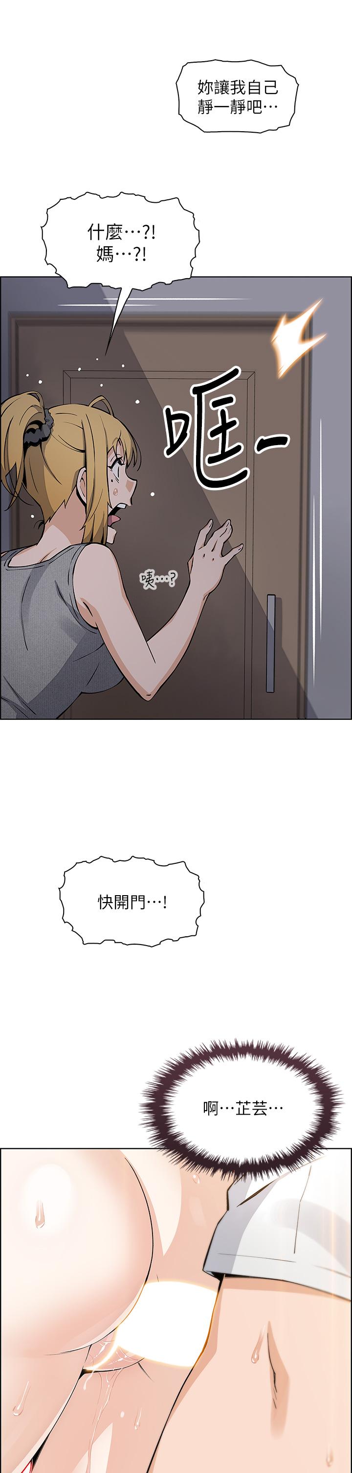 賣豆腐的母女們 第36話-無法克制慾望 第32页