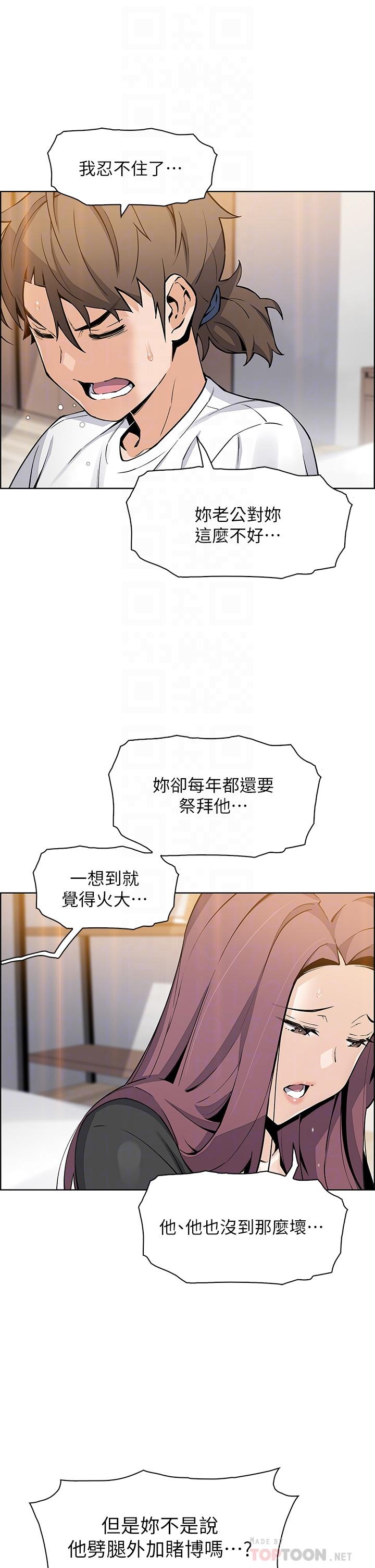 賣豆腐的母女們 第36話-無法克制慾望 第14页