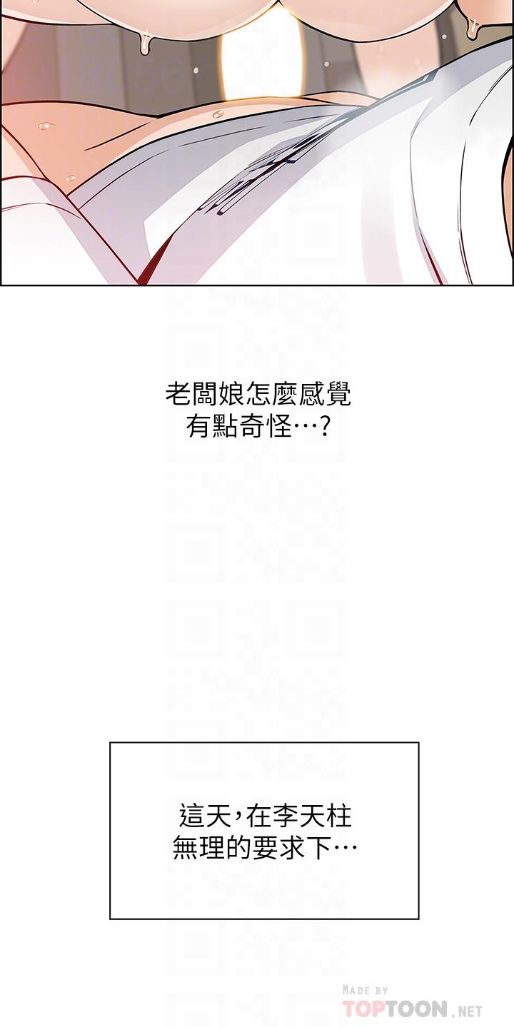 賣豆腐的母女們 第37話-老闆娘美味的胴體 第8页