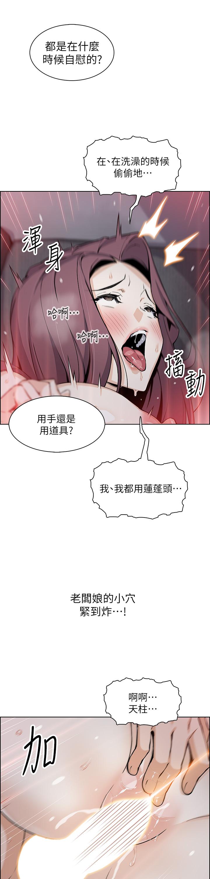 賣豆腐的母女們 第38話-這次改用你前面兩顆吧 第26页