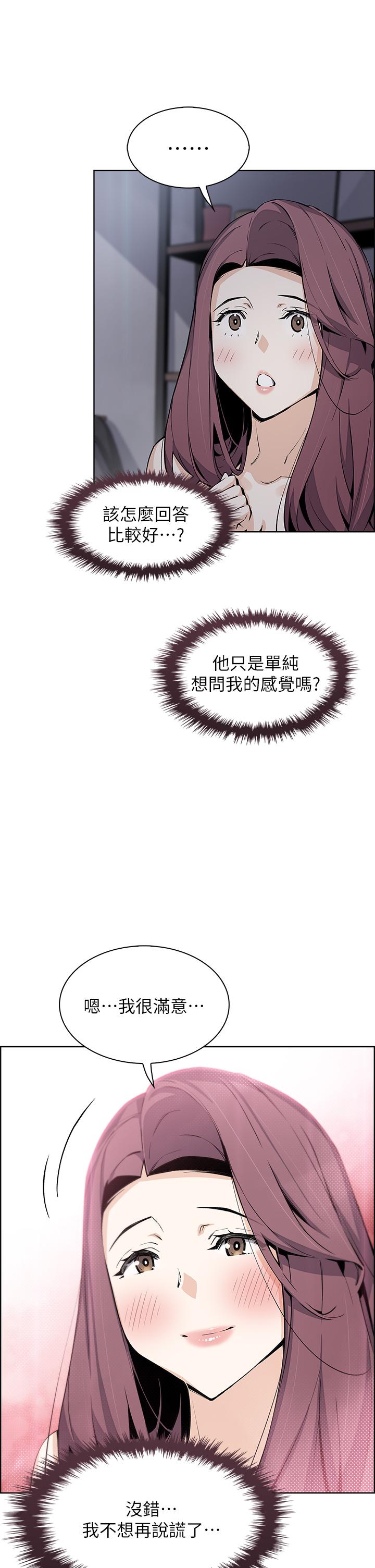 賣豆腐的母女們 第38話-這次改用你前面兩顆吧 第33页