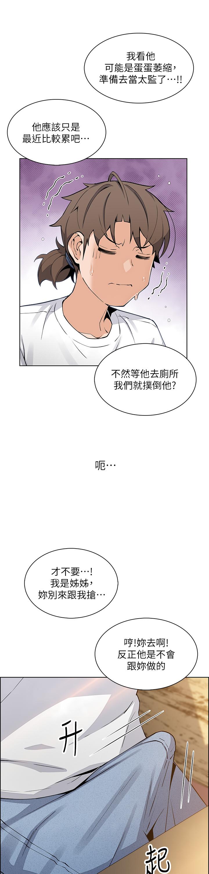 賣豆腐的母女們 第46話-飢渴人妻的誘惑 第24页