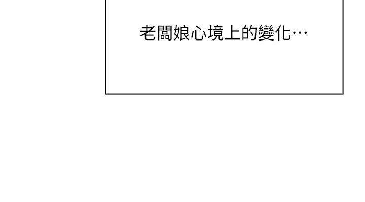 賣豆腐的母女們 第47話-餵飽老闆娘的身心靈 第2页