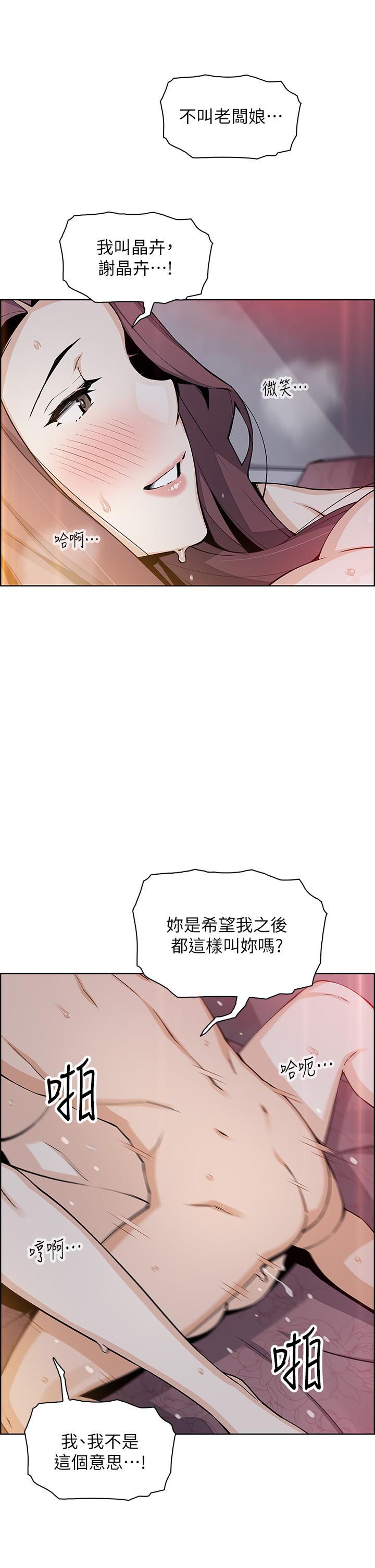 賣豆腐的母女們 第47話-餵飽老闆娘的身心靈 第31页