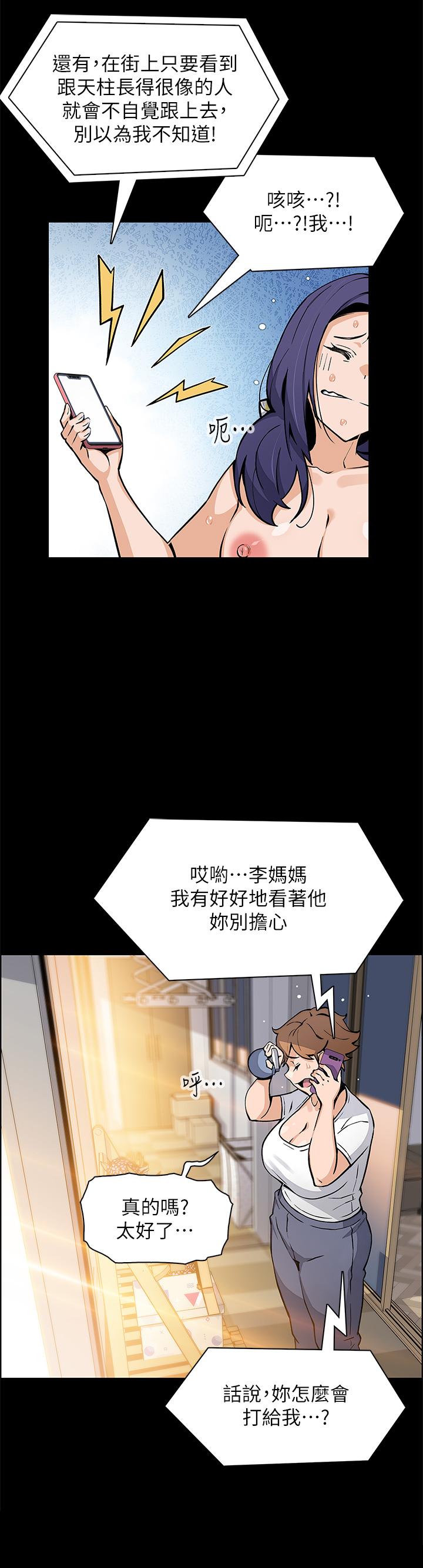 賣豆腐的母女們 第49話-不得已的決定 第17页