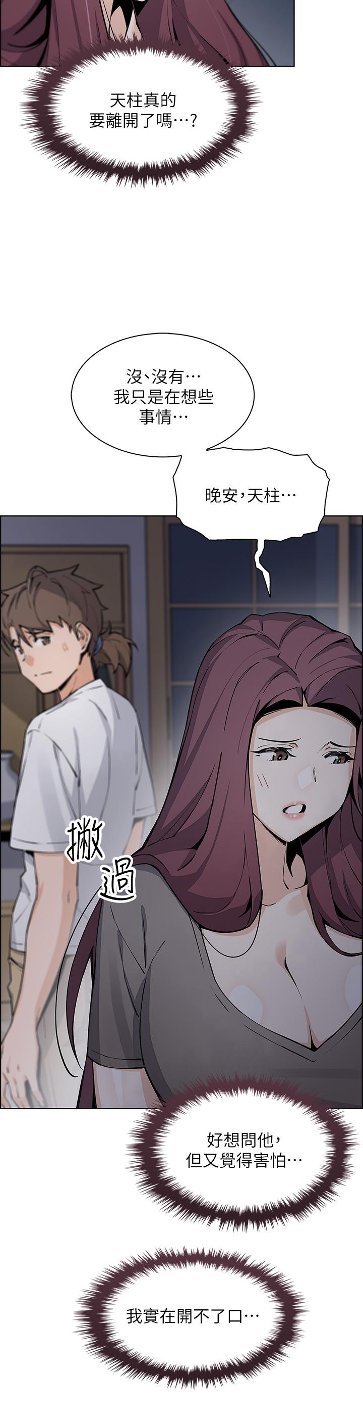 賣豆腐的母女們 第49話-不得已的決定 第36页