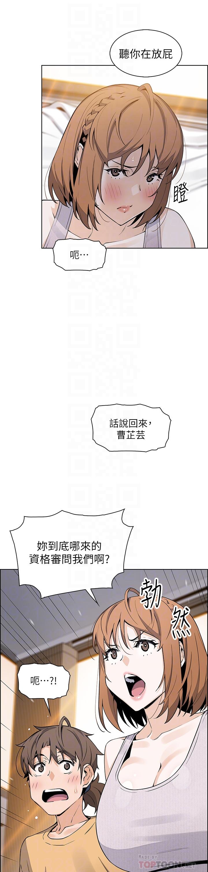 賣豆腐的母女們 第42話-肉棒是我的 第6页