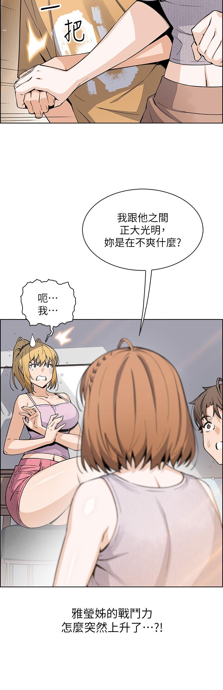 賣豆腐的母女們 第42話-肉棒是我的 第7页