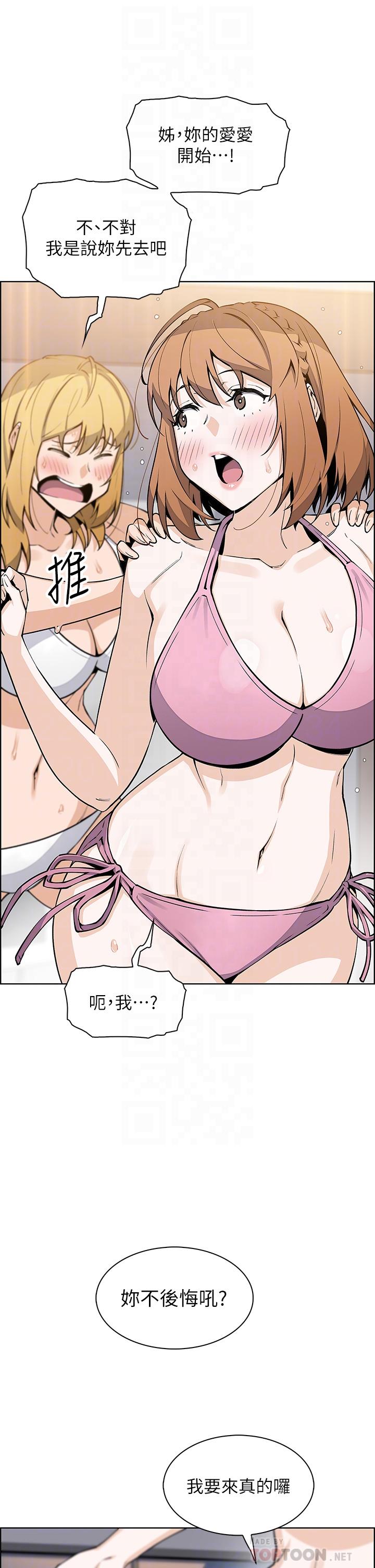 賣豆腐的母女們 第43話-當眾自慰的芷芸 第8页