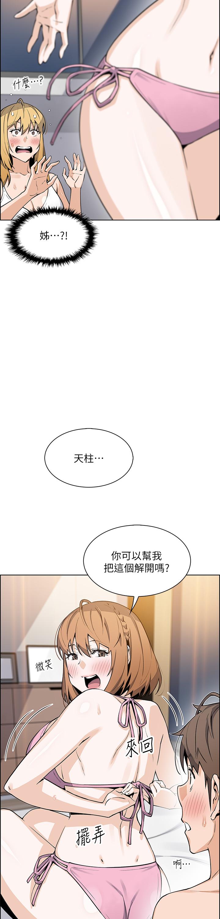 賣豆腐的母女們 第43話-當眾自慰的芷芸 第9页