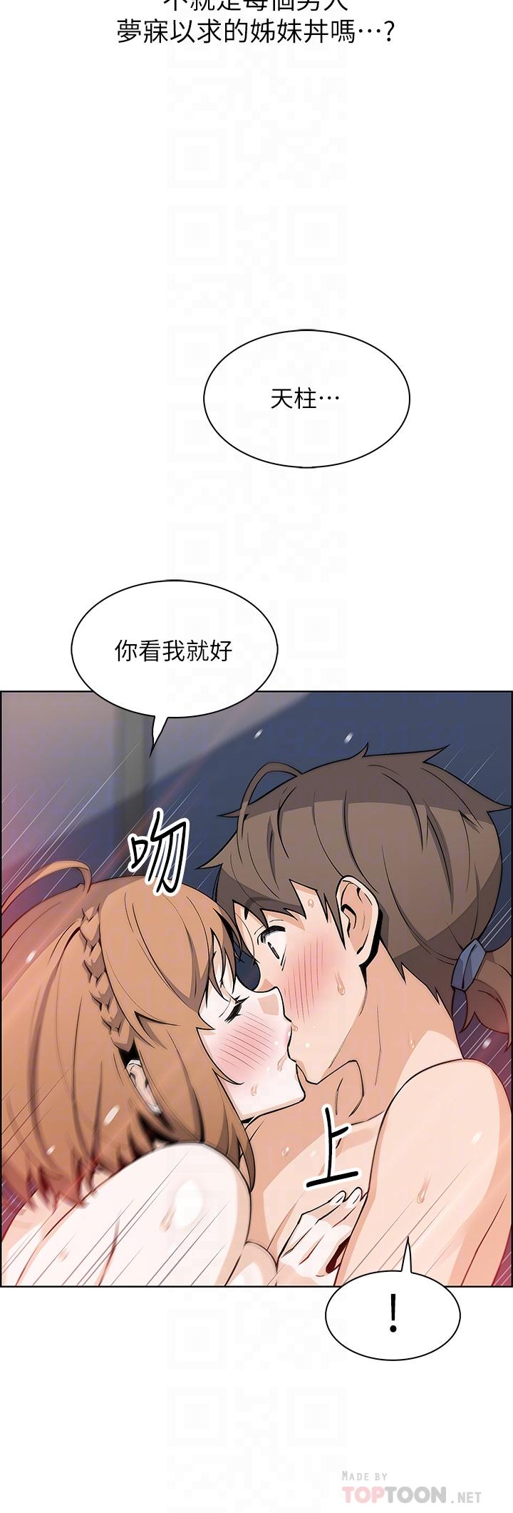 賣豆腐的母女們 第43話-當眾自慰的芷芸 第12页