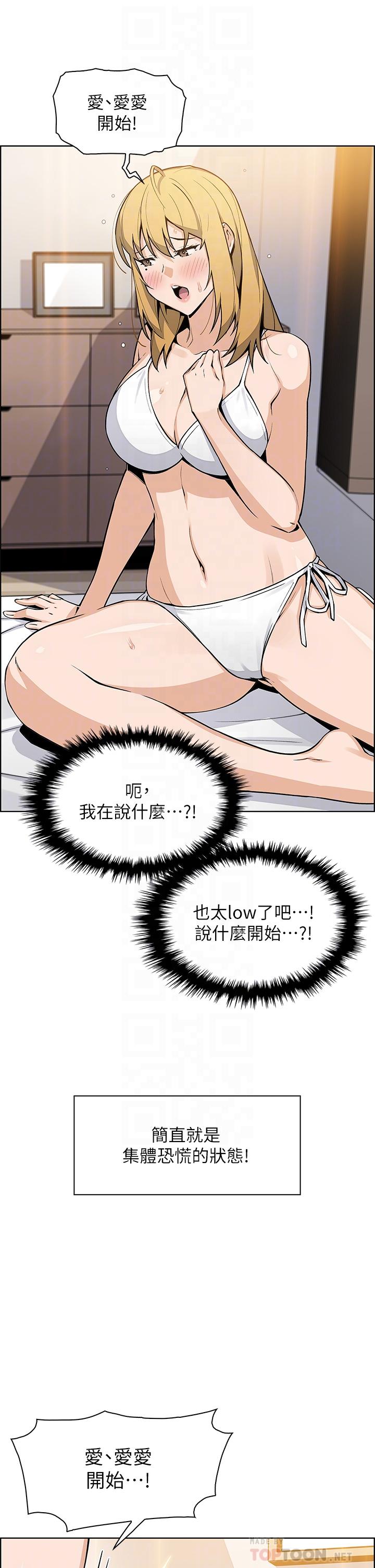 賣豆腐的母女們 第43話-當眾自慰的芷芸 第6页