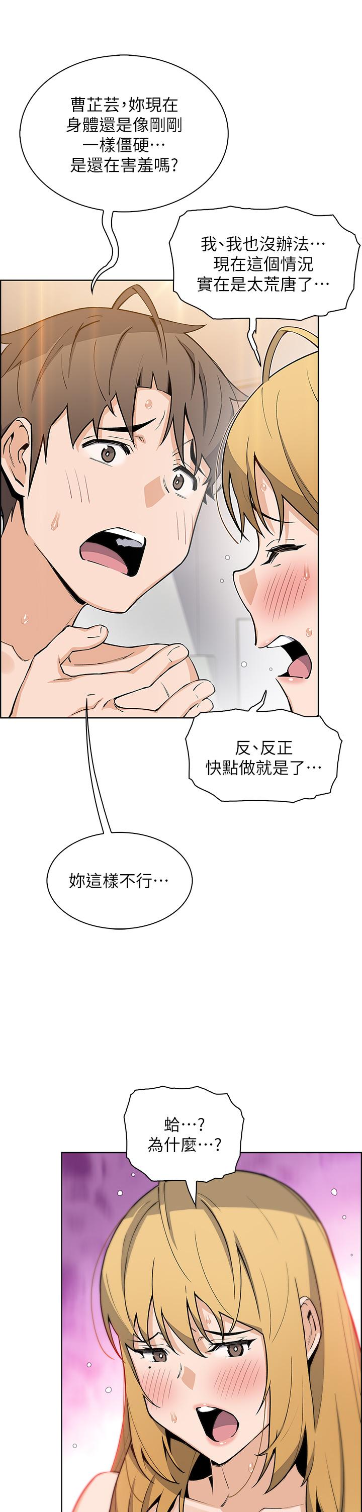 賣豆腐的母女們 第43話-當眾自慰的芷芸 第34页