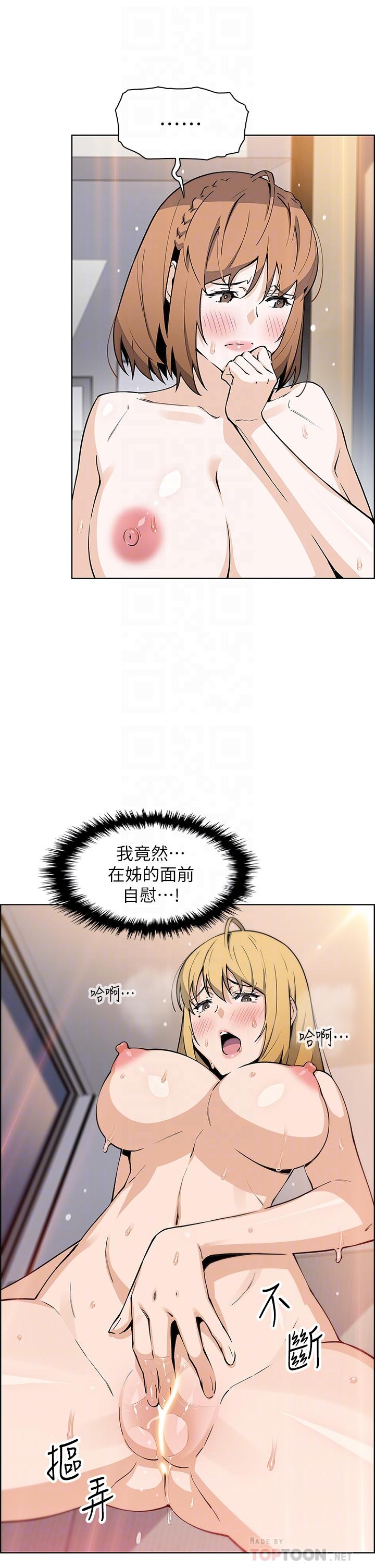 賣豆腐的母女們 第44話-要來碗姐妹井嗎 第4页