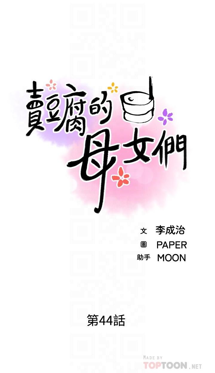 賣豆腐的母女們 第44話-要來碗姐妹井嗎 第6页