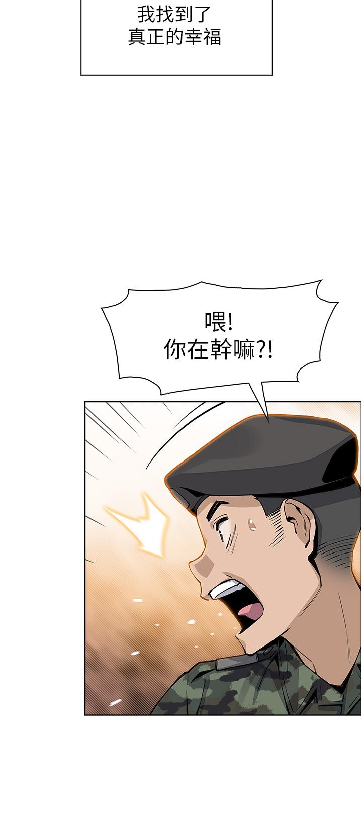 賣豆腐的母女們 第50話-我會永遠等你回來 第44页
