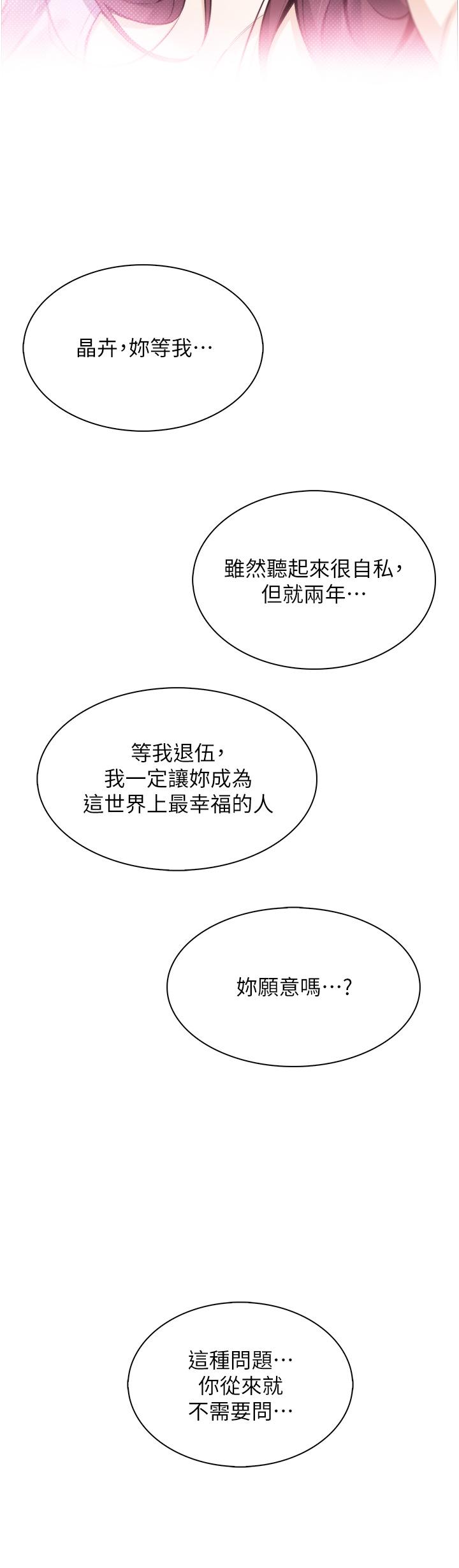 賣豆腐的母女們 第50話-我會永遠等你回來 第46页
