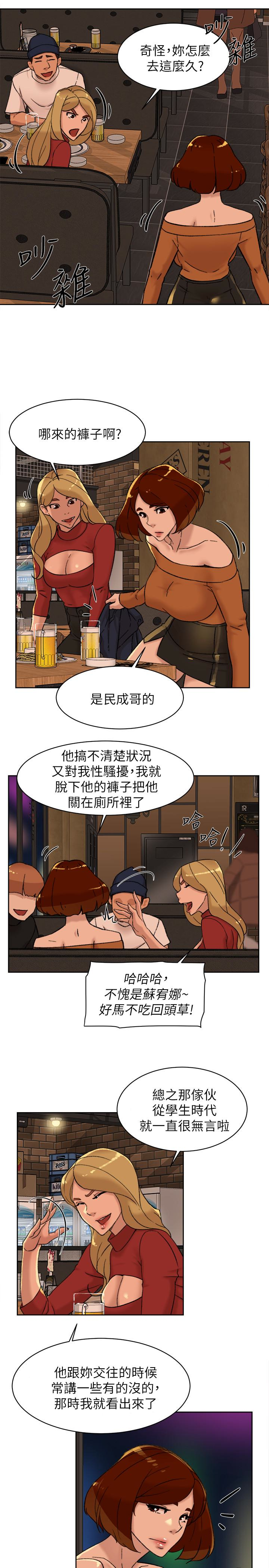 她的高跟鞋 第101話-我們一起去旅行吧? 第21页