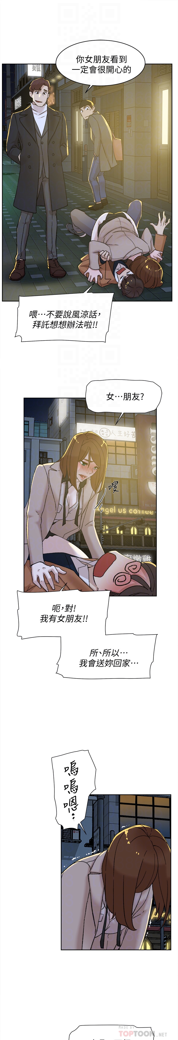 她的高跟鞋 第104話-真的可以抱妳嗎…? 第7页