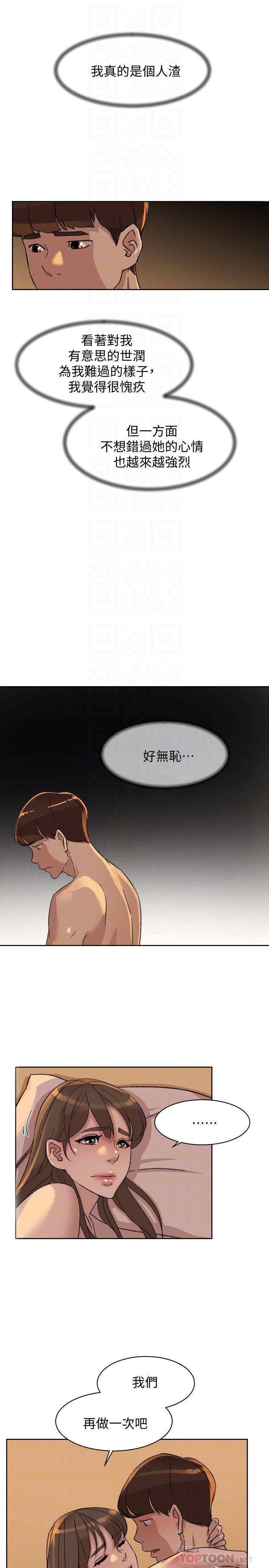 她的高跟鞋 第106話-與世潤積極的肉體關係 第15页
