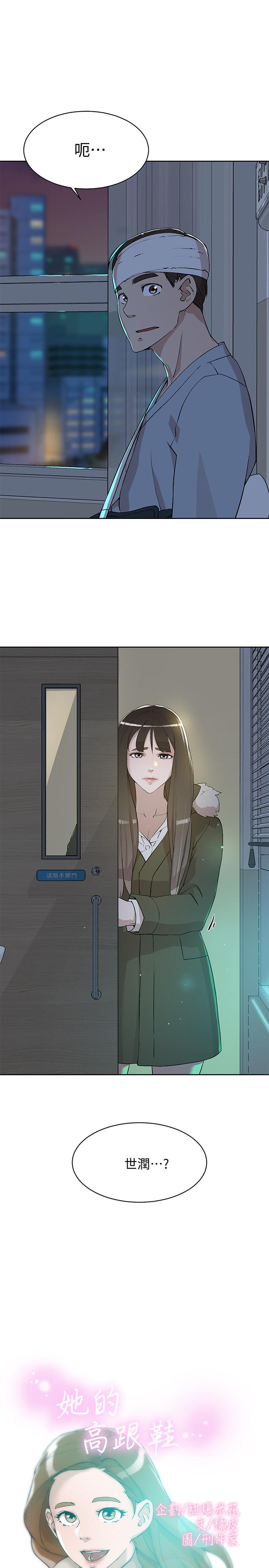 她的高跟鞋 第128話-讓我徹底滿足 第1页