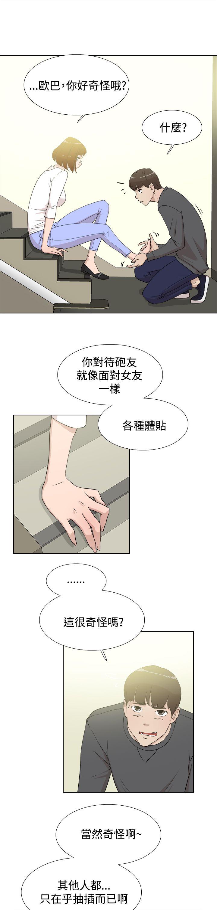 她的高跟鞋 第11話 第7页