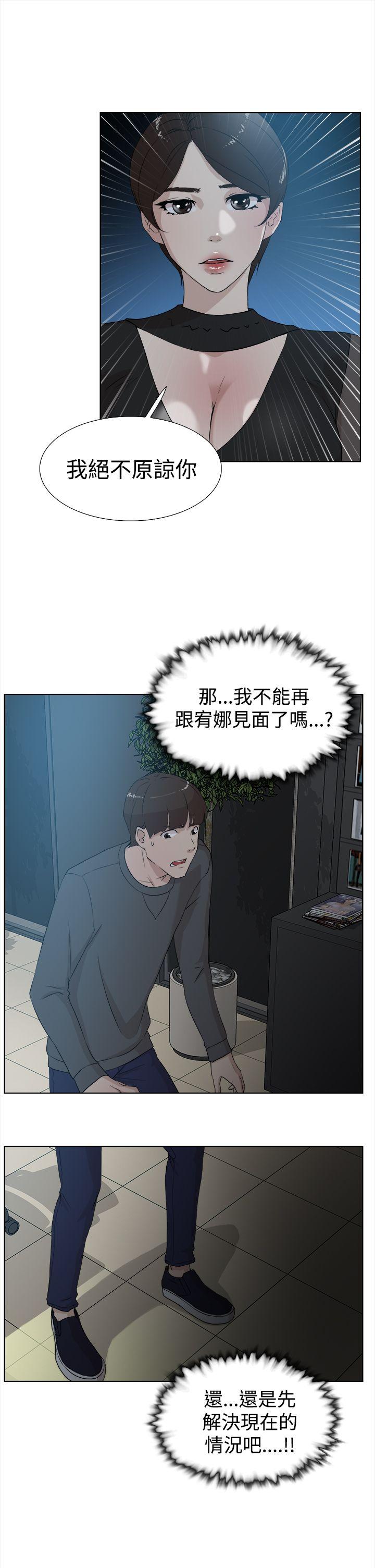 她的高跟鞋 第11話 第19页