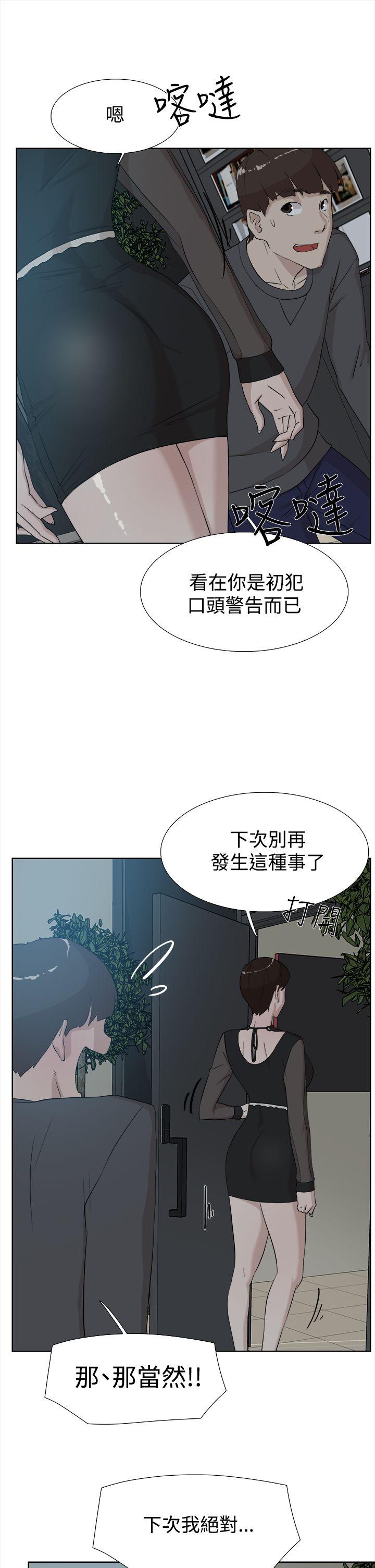她的高跟鞋 第11話 第21页