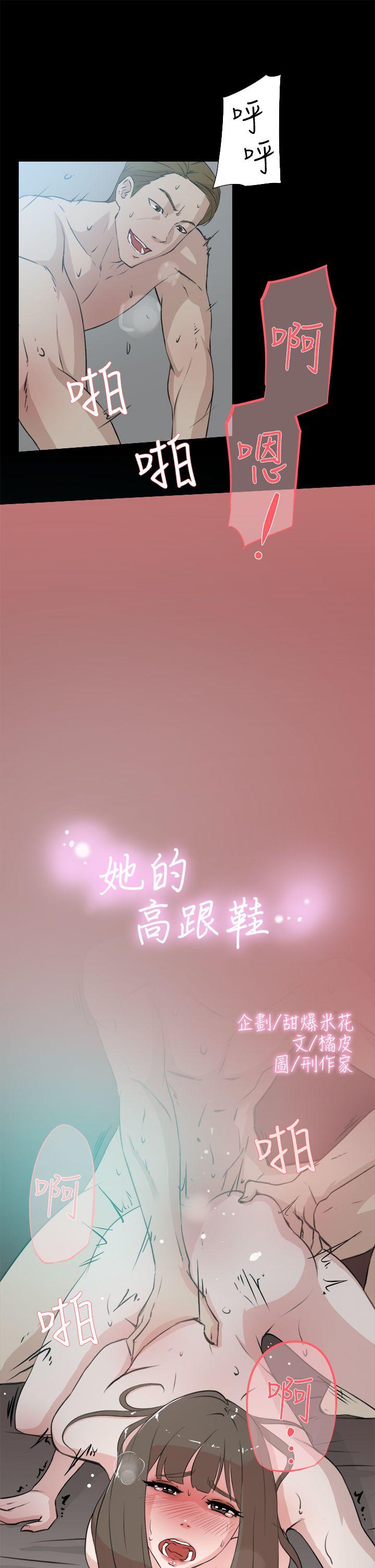 她的高跟鞋 第14話 第3页