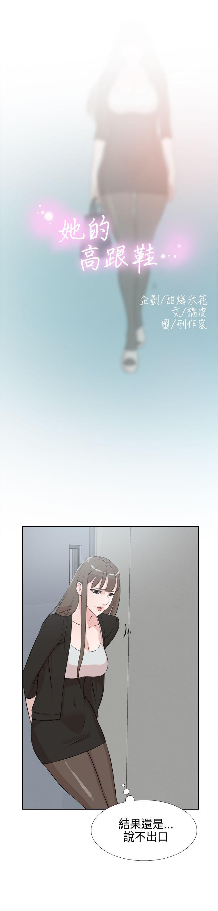 她的高跟鞋 第16話 第5页