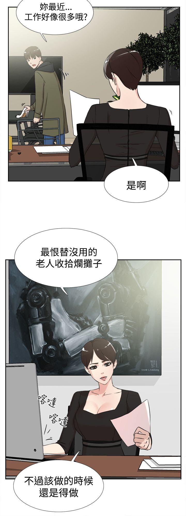 她的高跟鞋 第16話 第20页