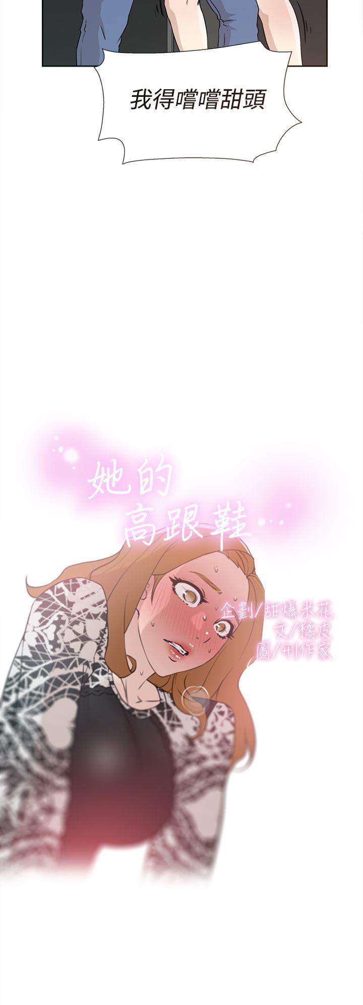 她的高跟鞋 第20話 第2页