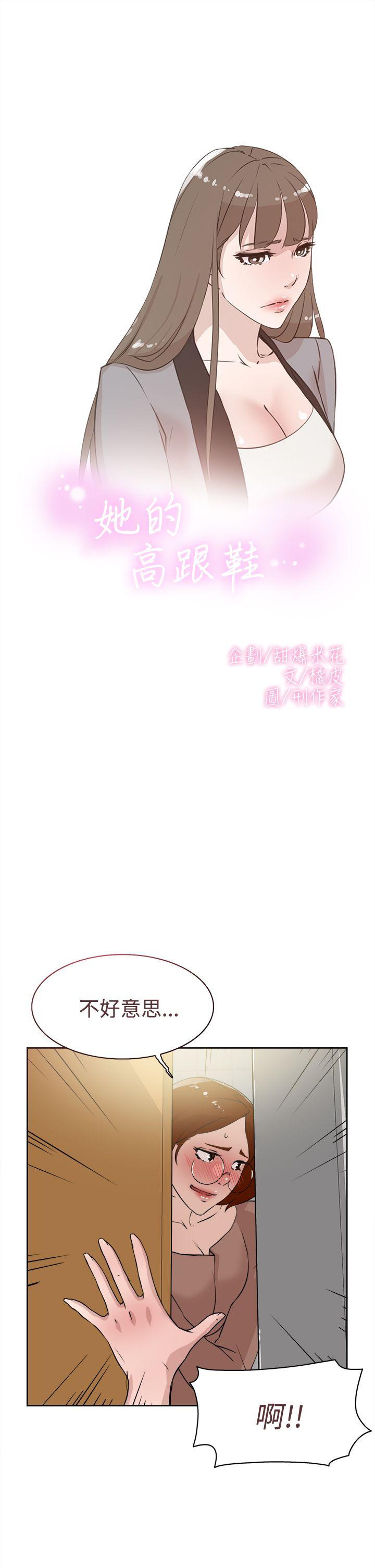 她的高跟鞋 第21話 第3页