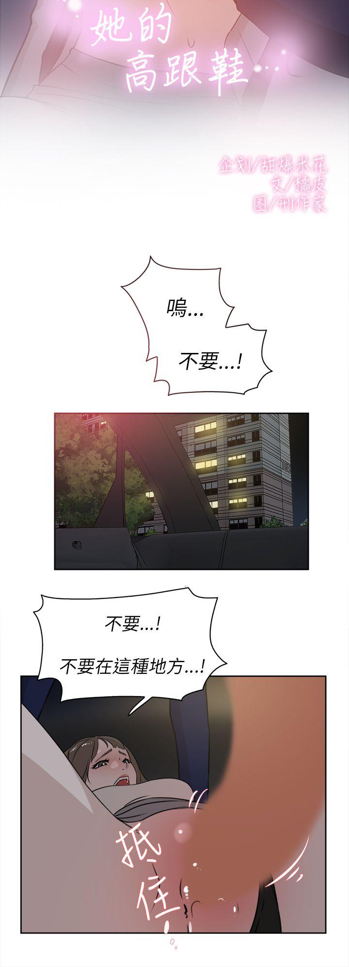 她的高跟鞋 第22話 第2页