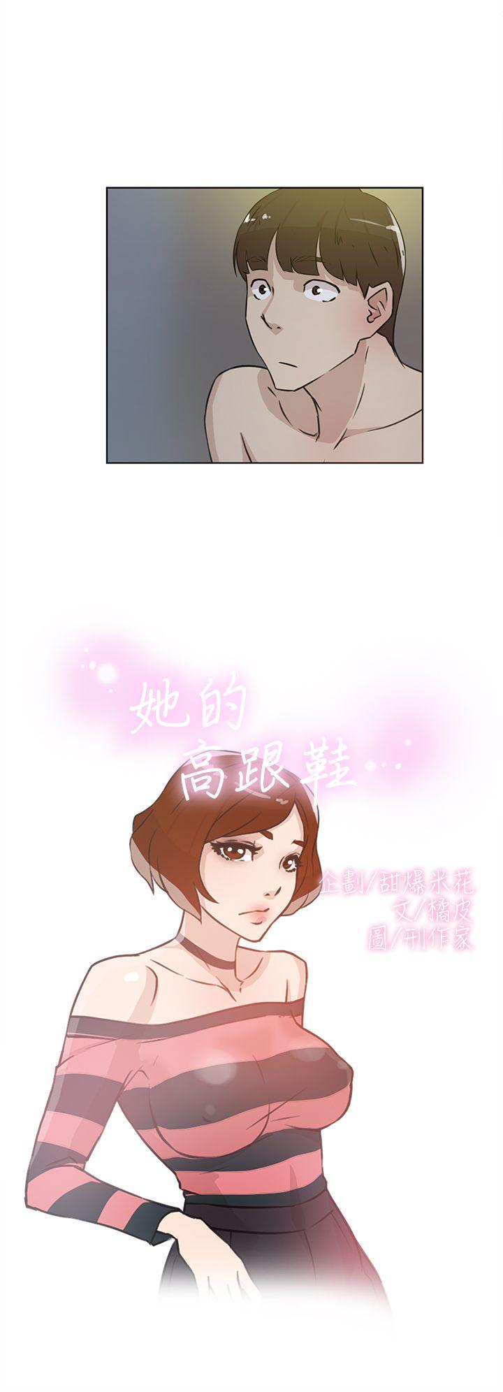她的高跟鞋 第24話 第2页