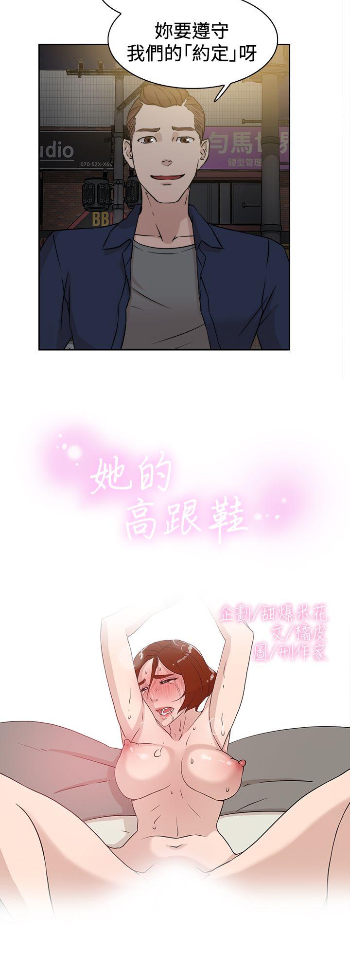 她的高跟鞋 第26話 第2页