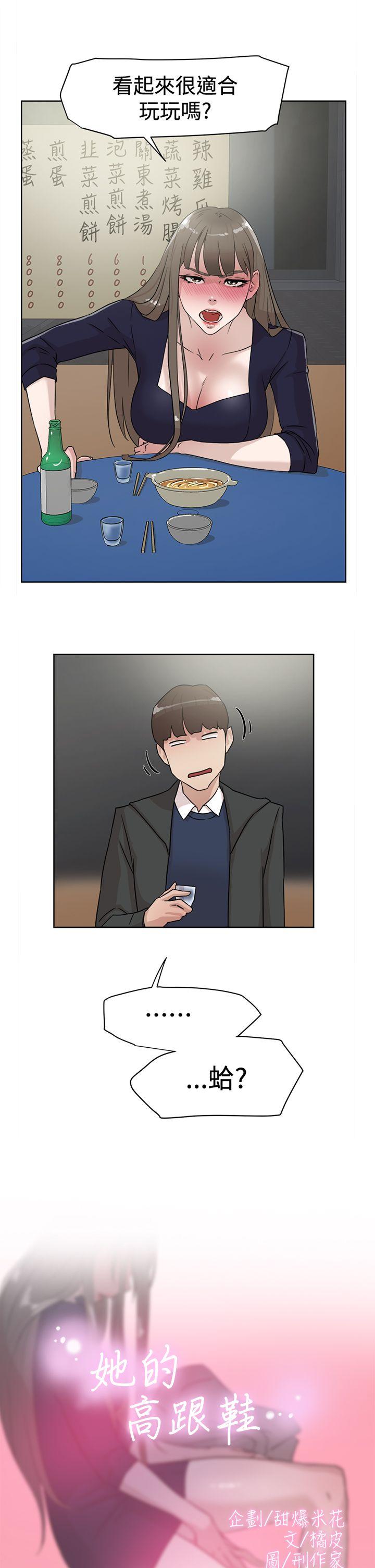 她的高跟鞋 第31話 第1页